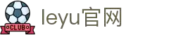 leyu.乐鱼电竞(中国)科技有限公司网站